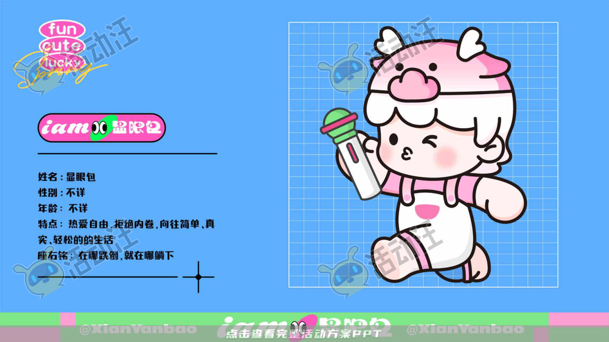 iam显眼包