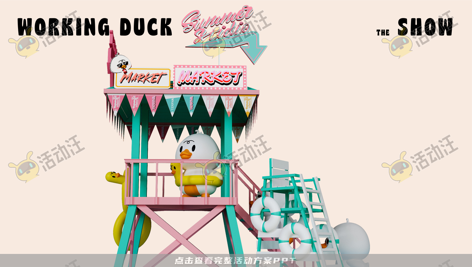 【杭州领星】滑水鸭WORKING DUCK
