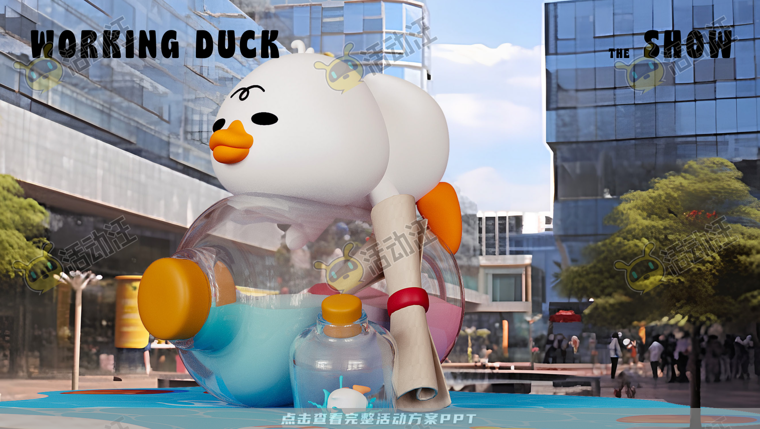 【杭州领星】滑水鸭WORKING DUCK