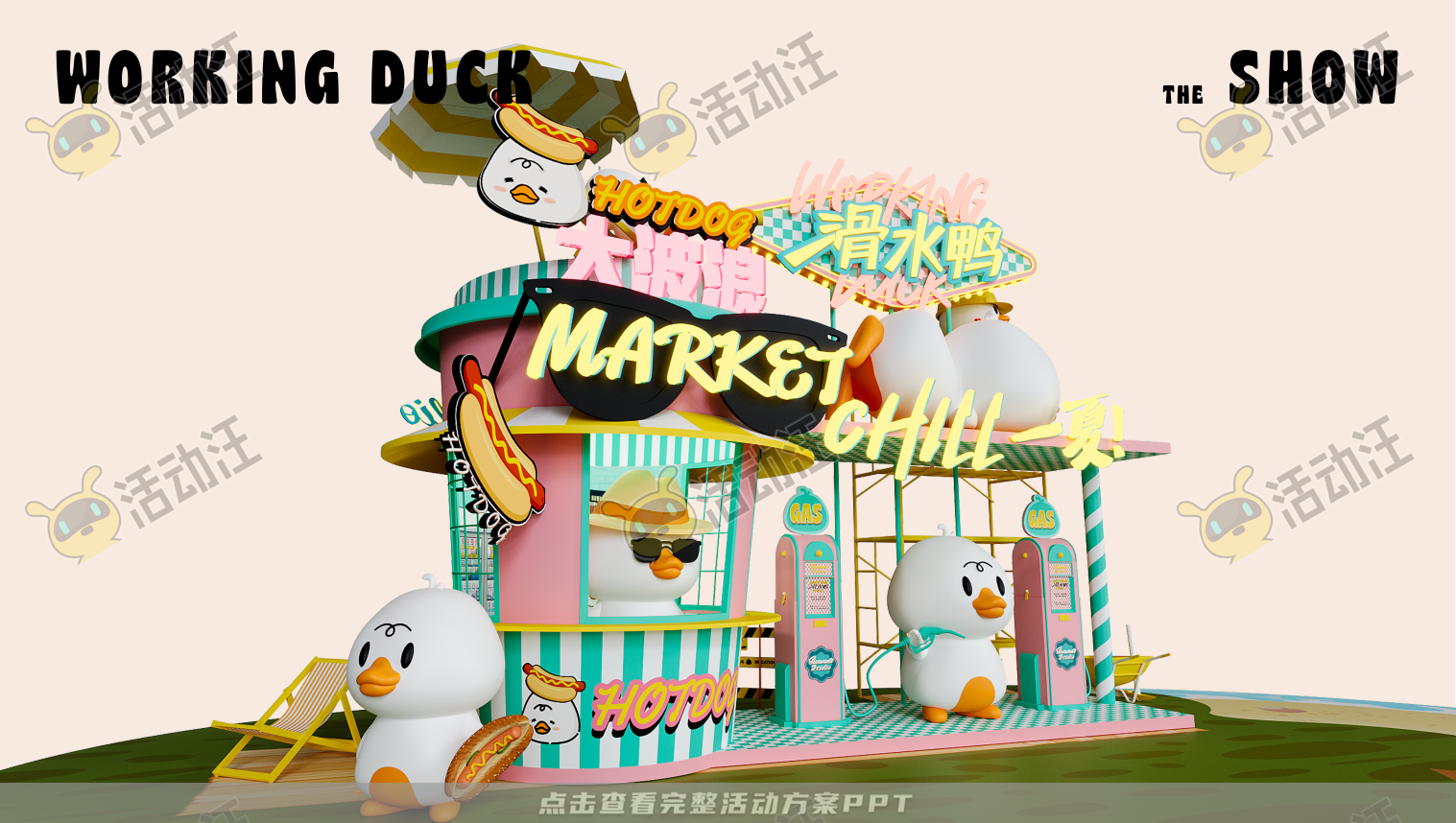 【杭州领星】滑水鸭WORKING DUCK