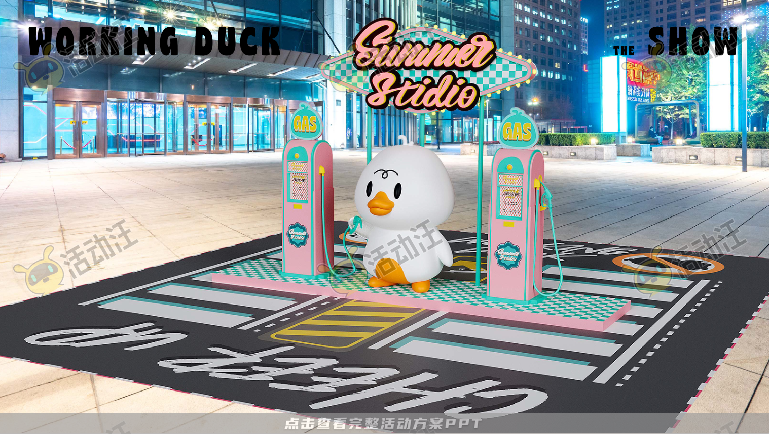 【杭州领星】滑水鸭WORKING DUCK