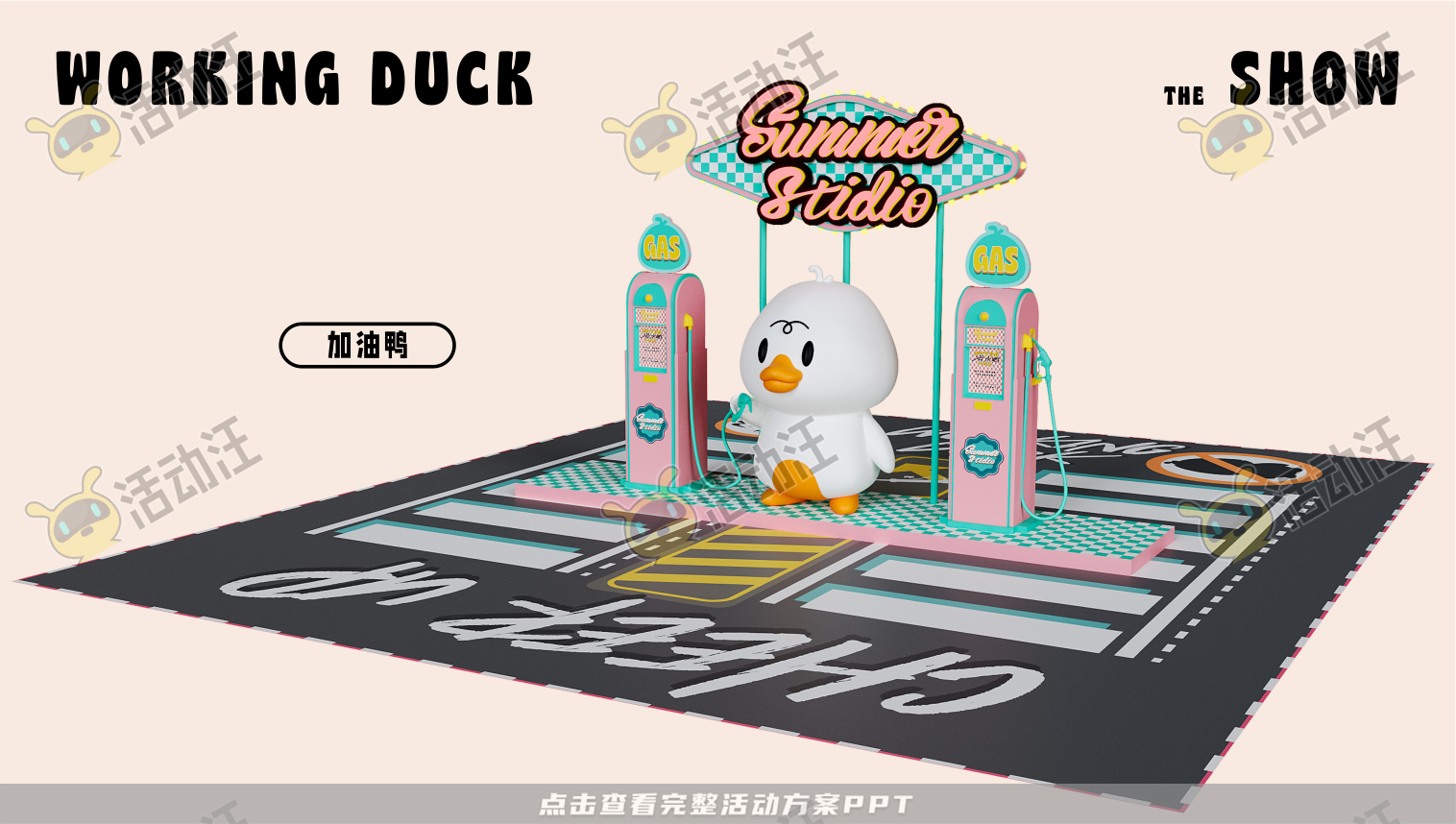 【杭州领星】滑水鸭WORKING DUCK