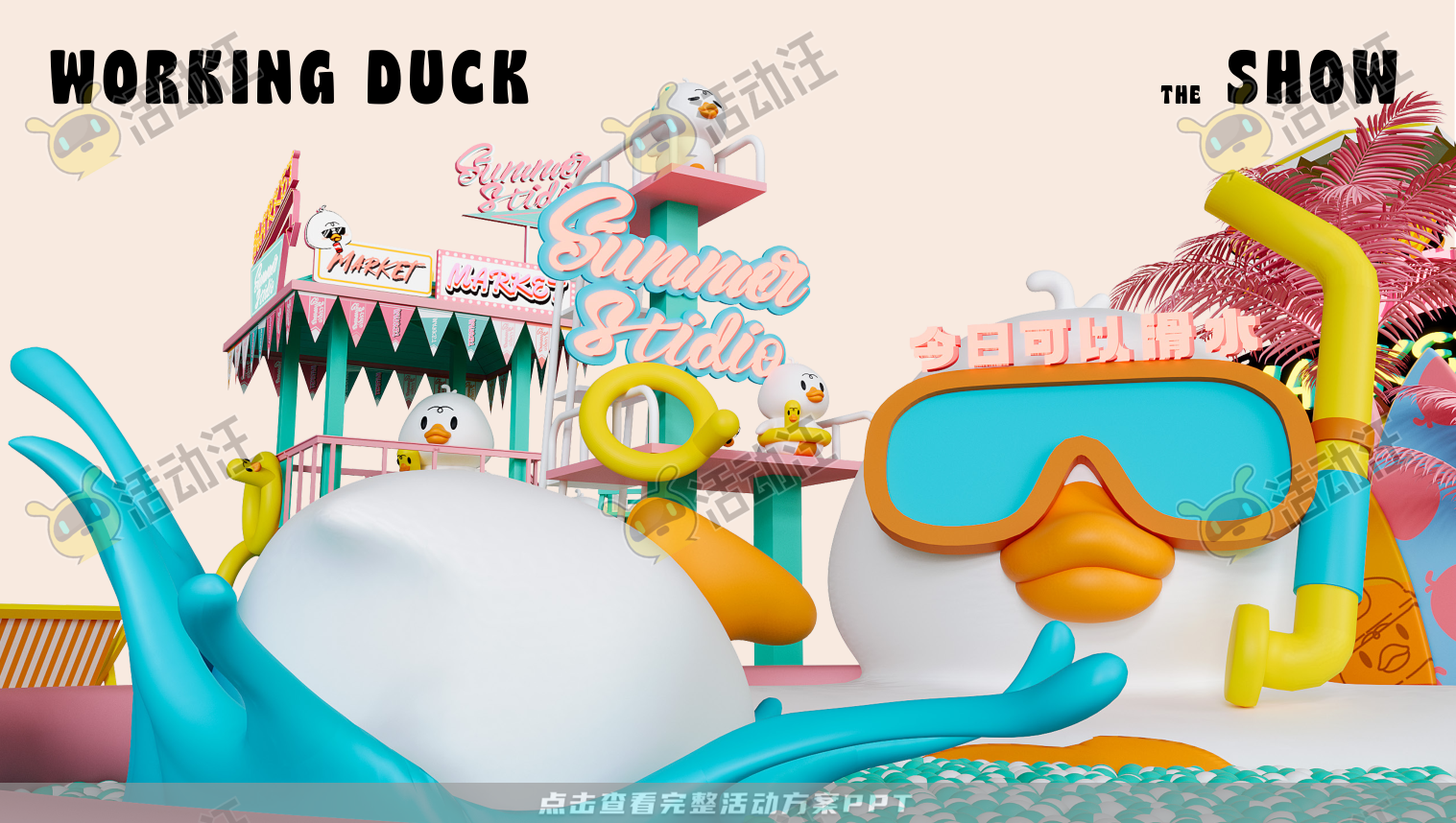 【杭州领星】滑水鸭WORKING DUCK