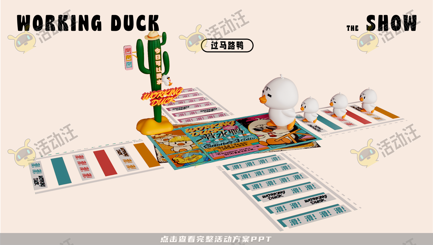【杭州领星】滑水鸭WORKING DUCK