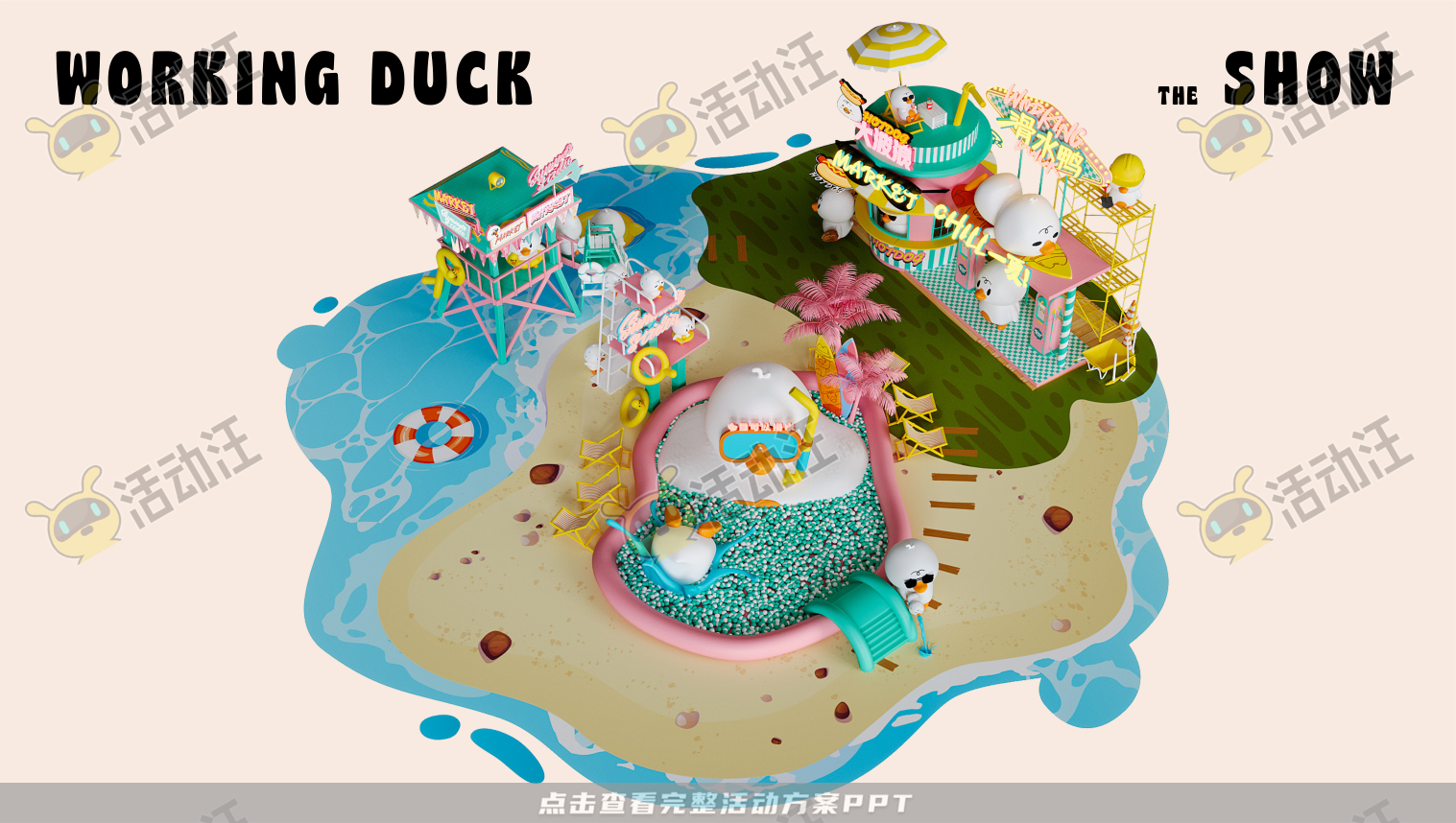 【杭州领星】滑水鸭WORKING DUCK
