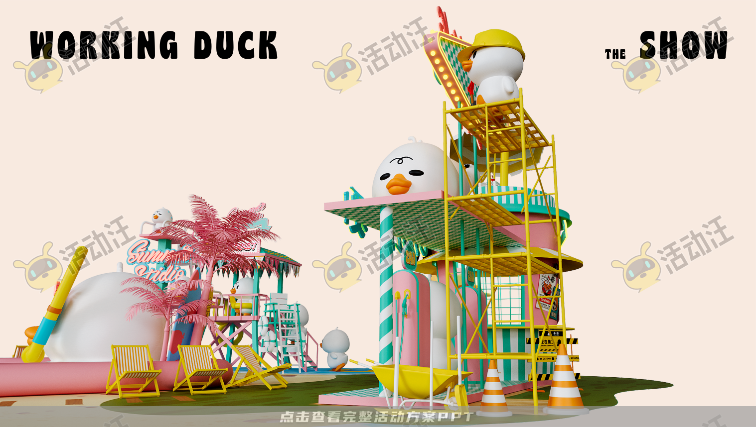 【杭州领星】滑水鸭WORKING DUCK