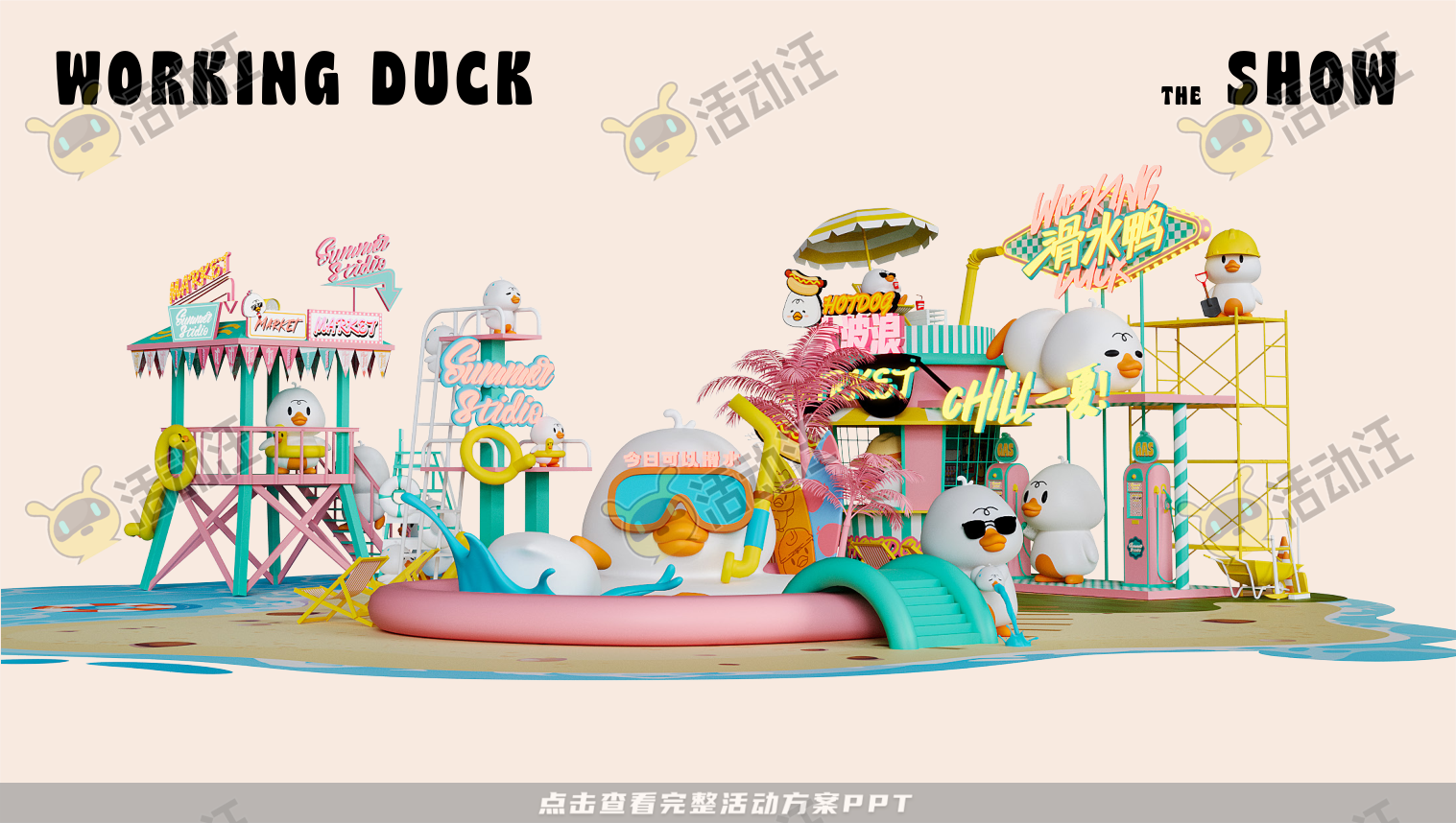 【杭州领星】滑水鸭WORKING DUCK