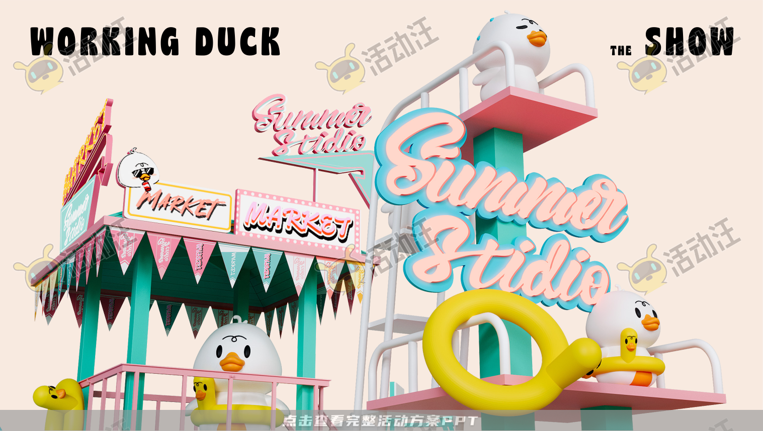 【杭州领星】滑水鸭WORKING DUCK