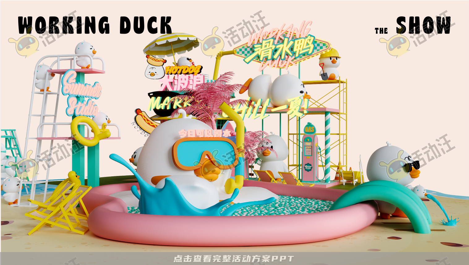 【杭州领星】滑水鸭WORKING DUCK