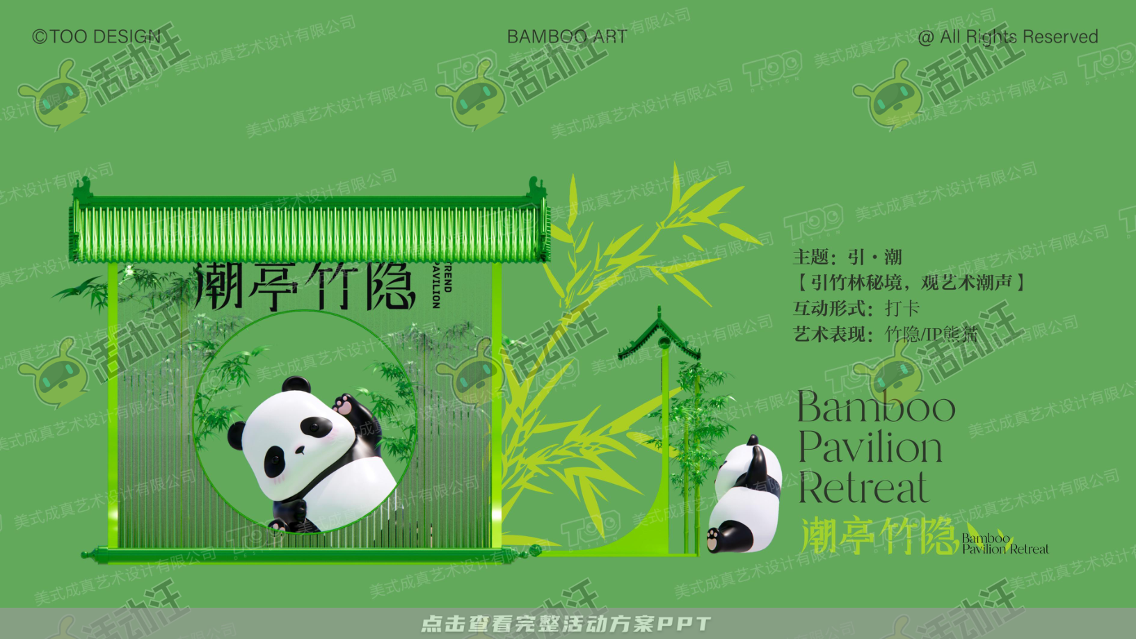 中国风IP——潮亭