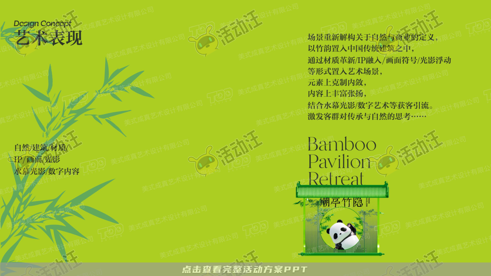 中国风IP——潮亭