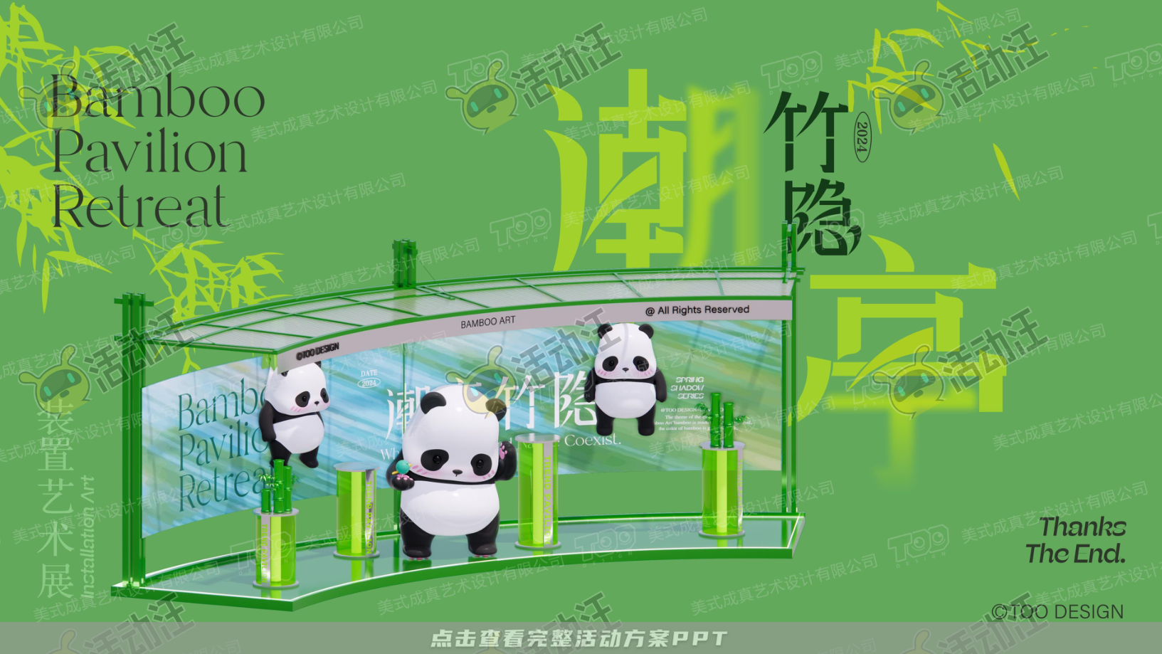中国风IP——潮亭