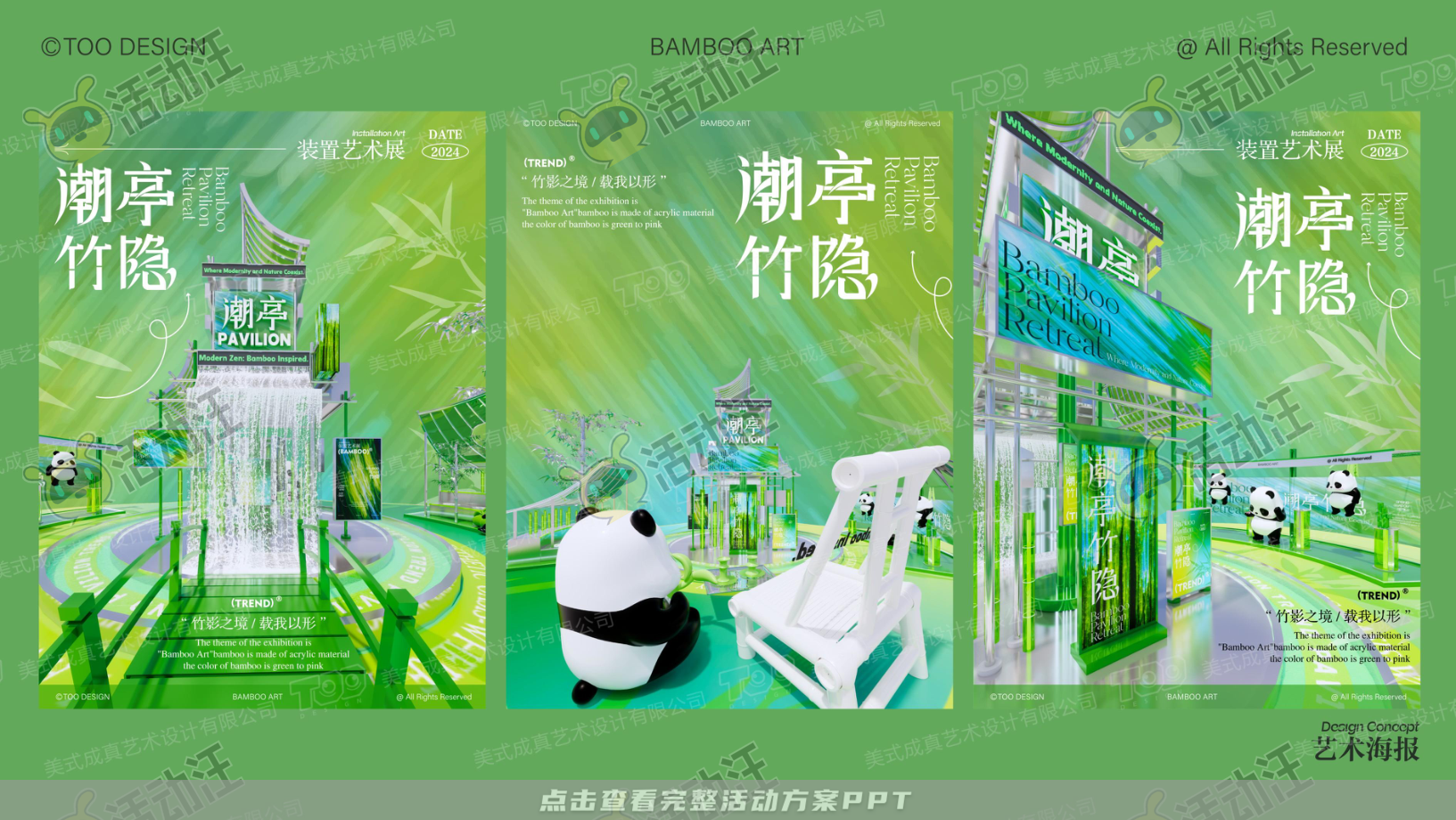 中国风IP——潮亭