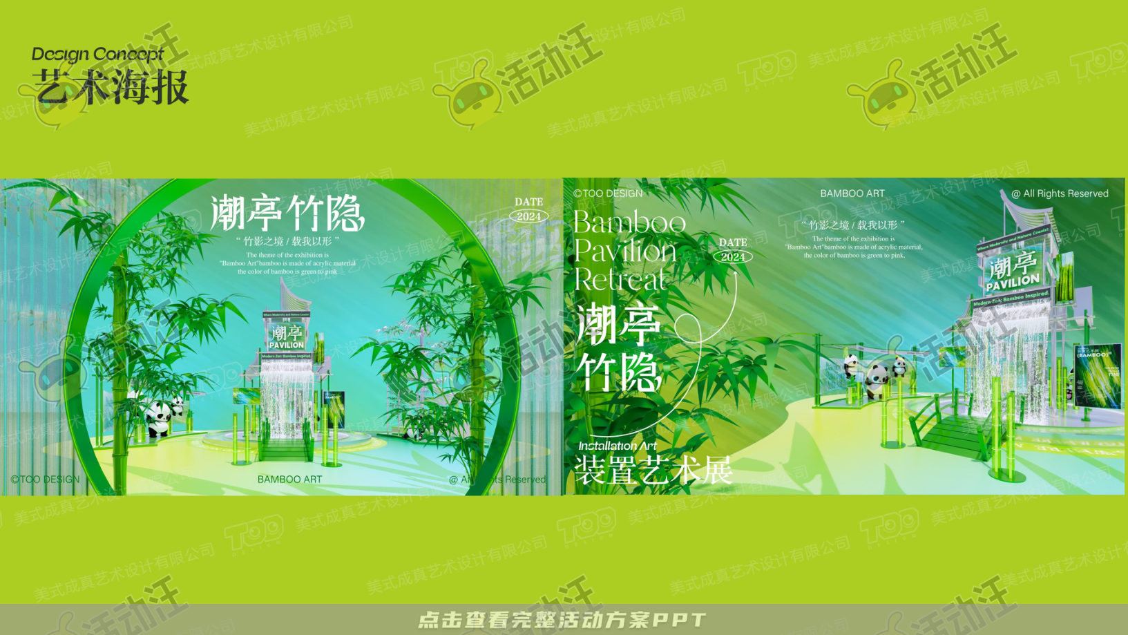 中国风IP——潮亭