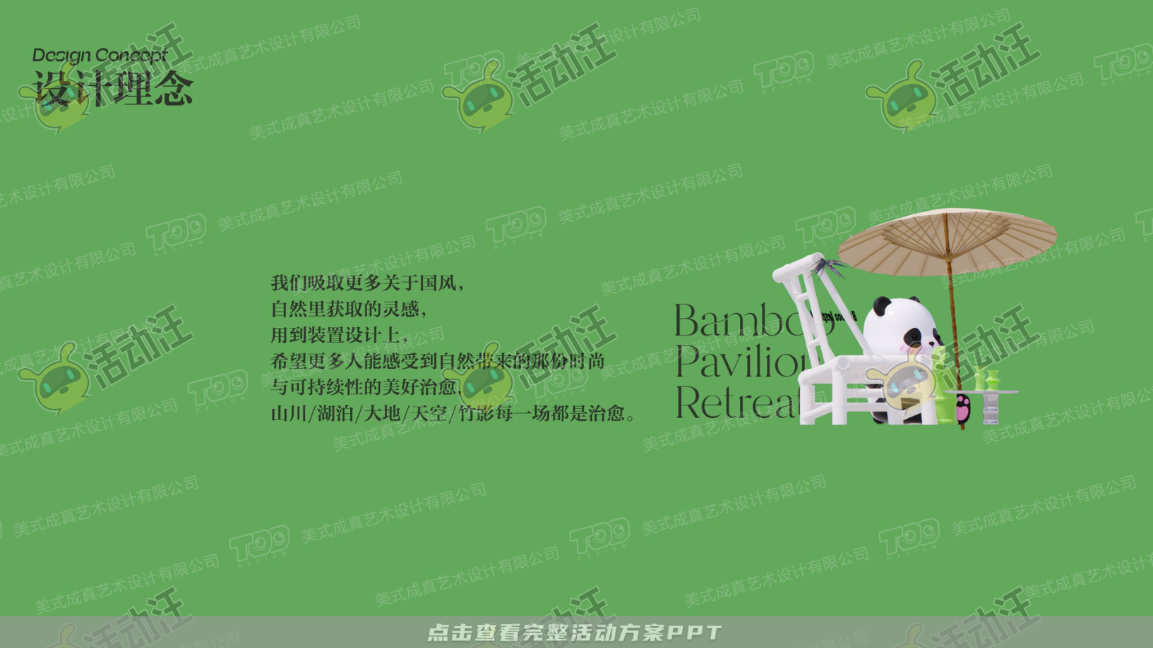 中国风IP——潮亭