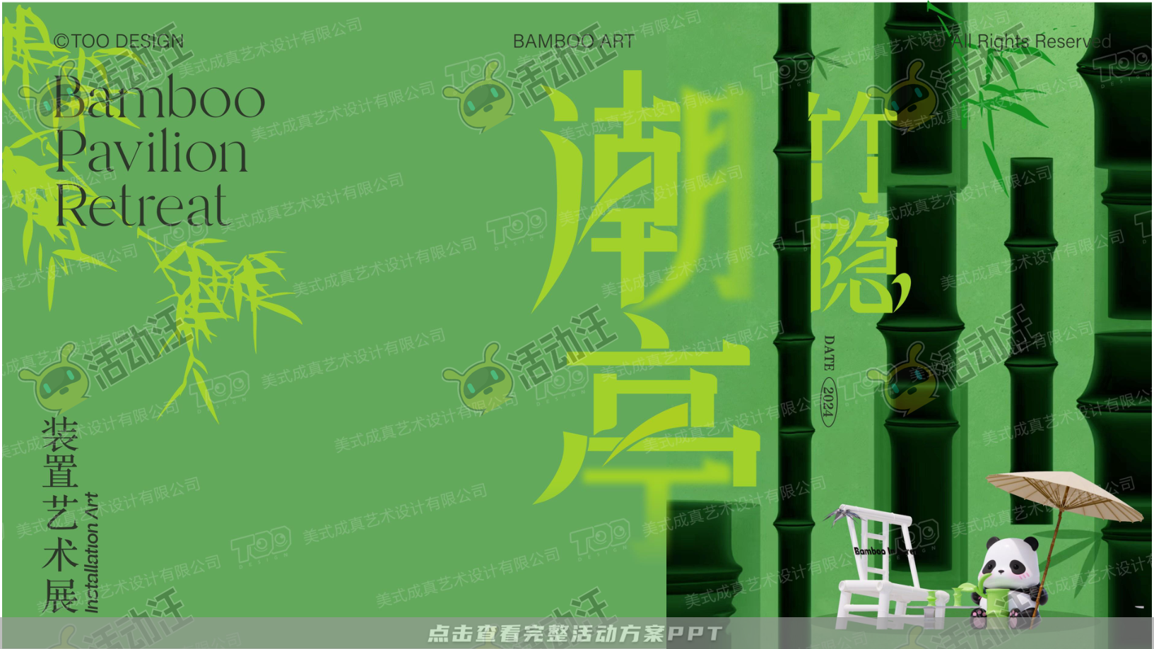 中国风IP——潮亭