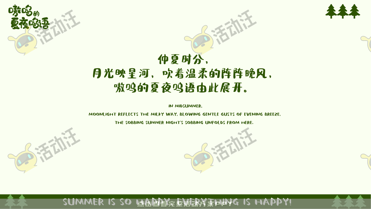 嗷呜的夏夜物语