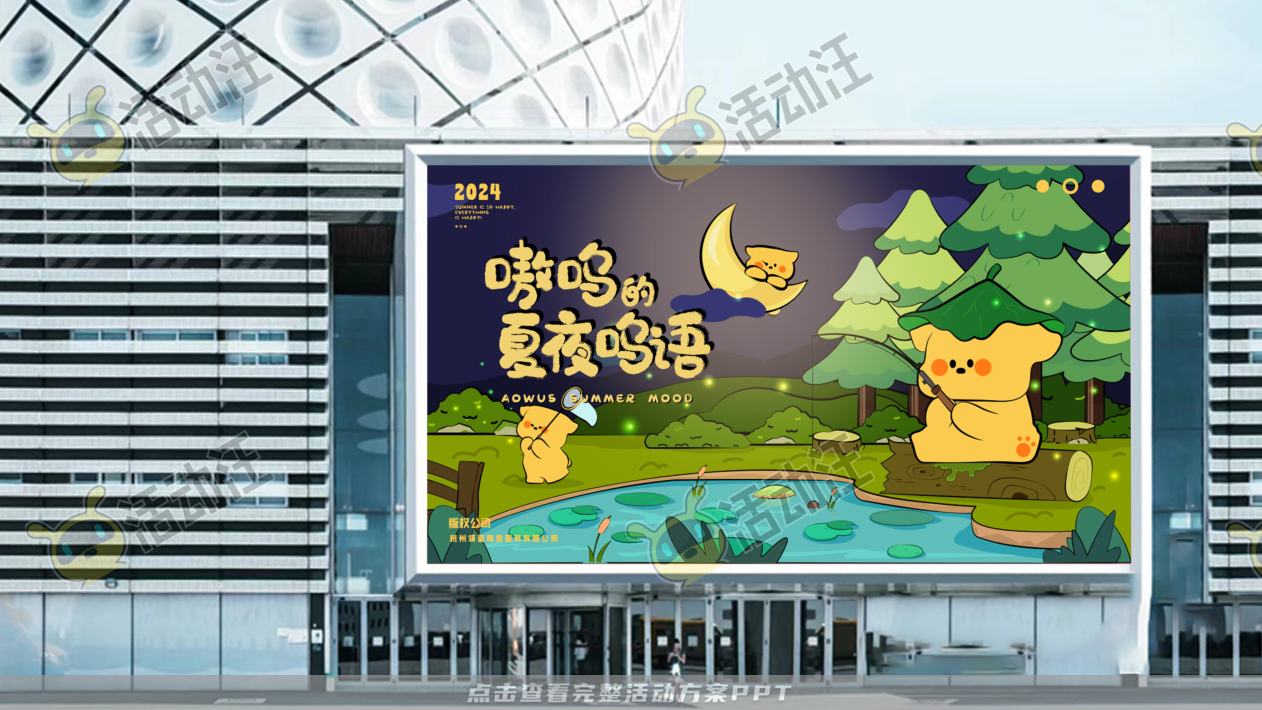嗷呜的夏夜物语