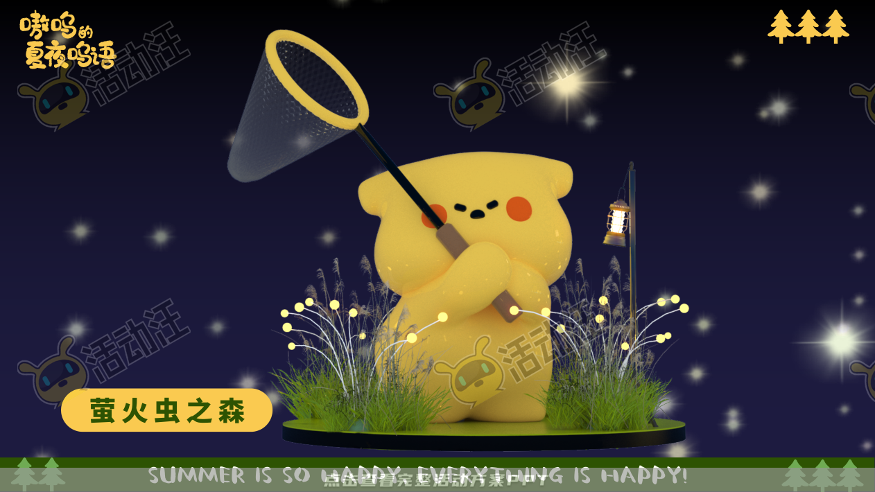 嗷呜的夏夜物语