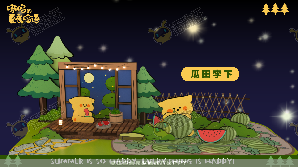 嗷呜的夏夜物语