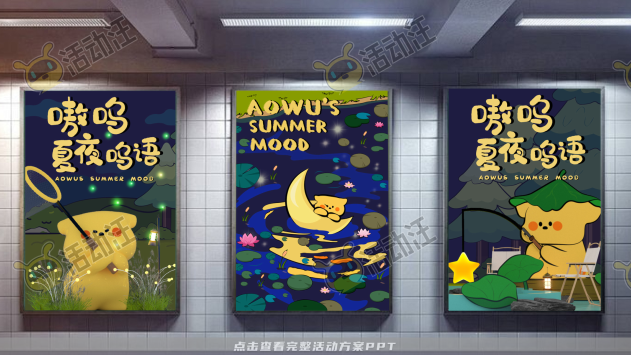 嗷呜的夏夜物语