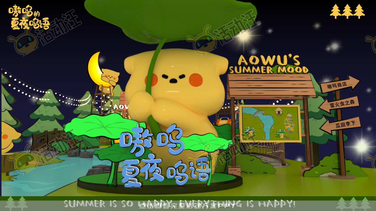 嗷呜的夏夜物语