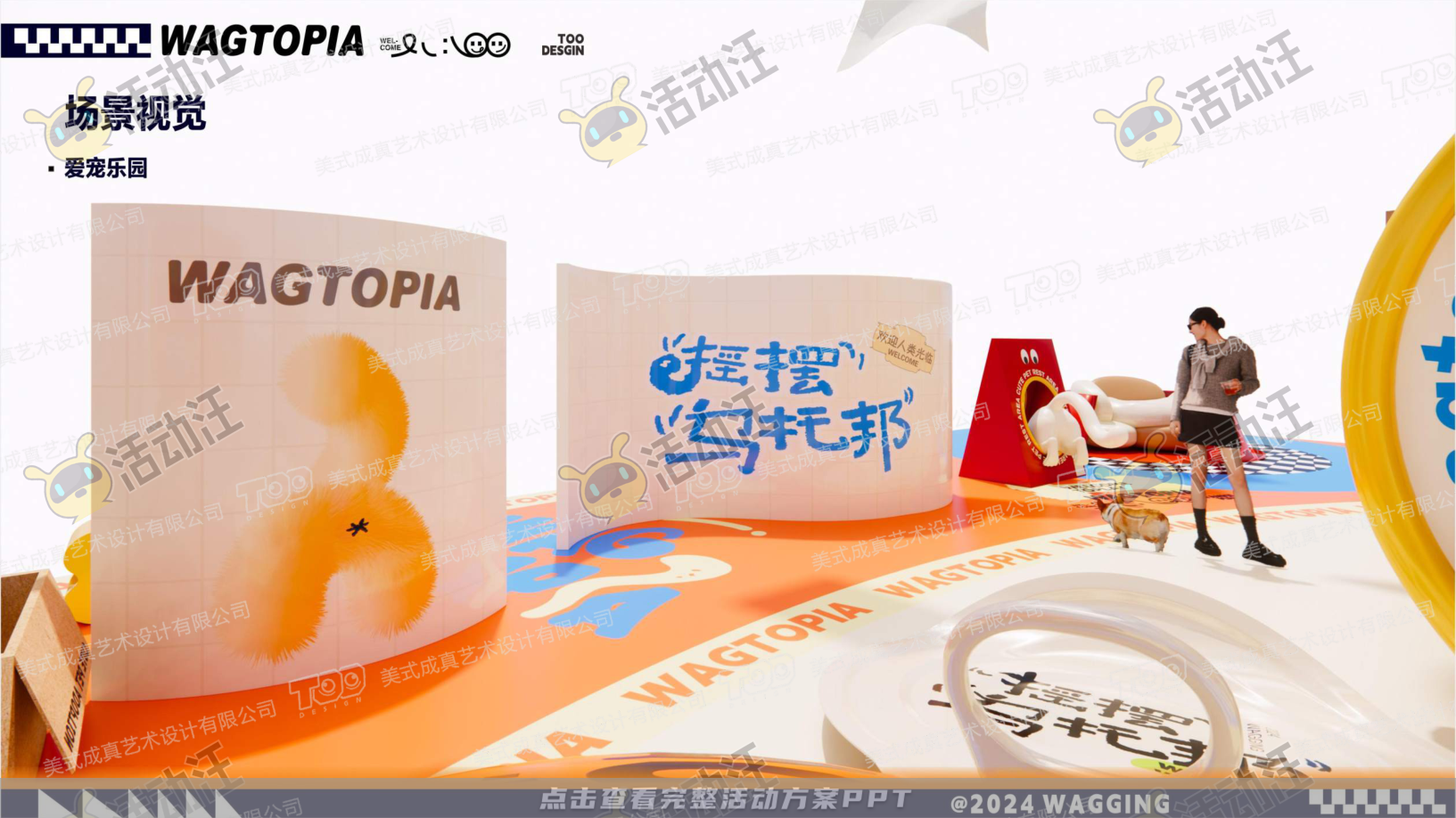 宠物IP——摇摆乌托邦