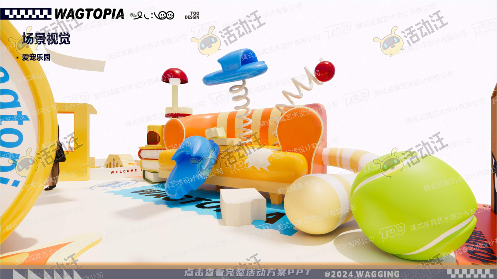 宠物IP——摇摆乌托邦