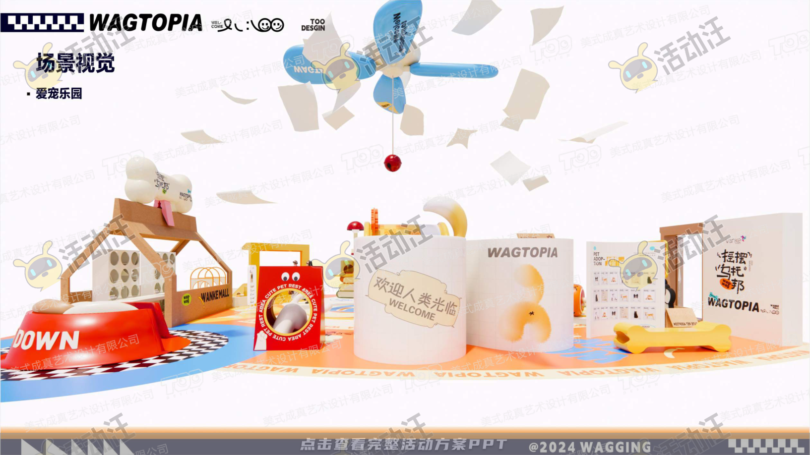 宠物IP——摇摆乌托邦