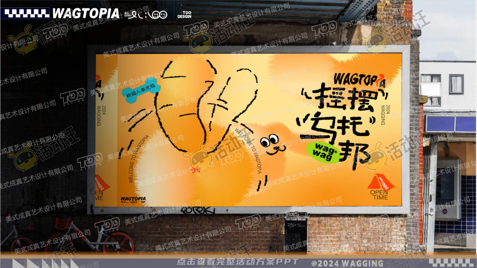 宠物IP——摇摆乌托邦