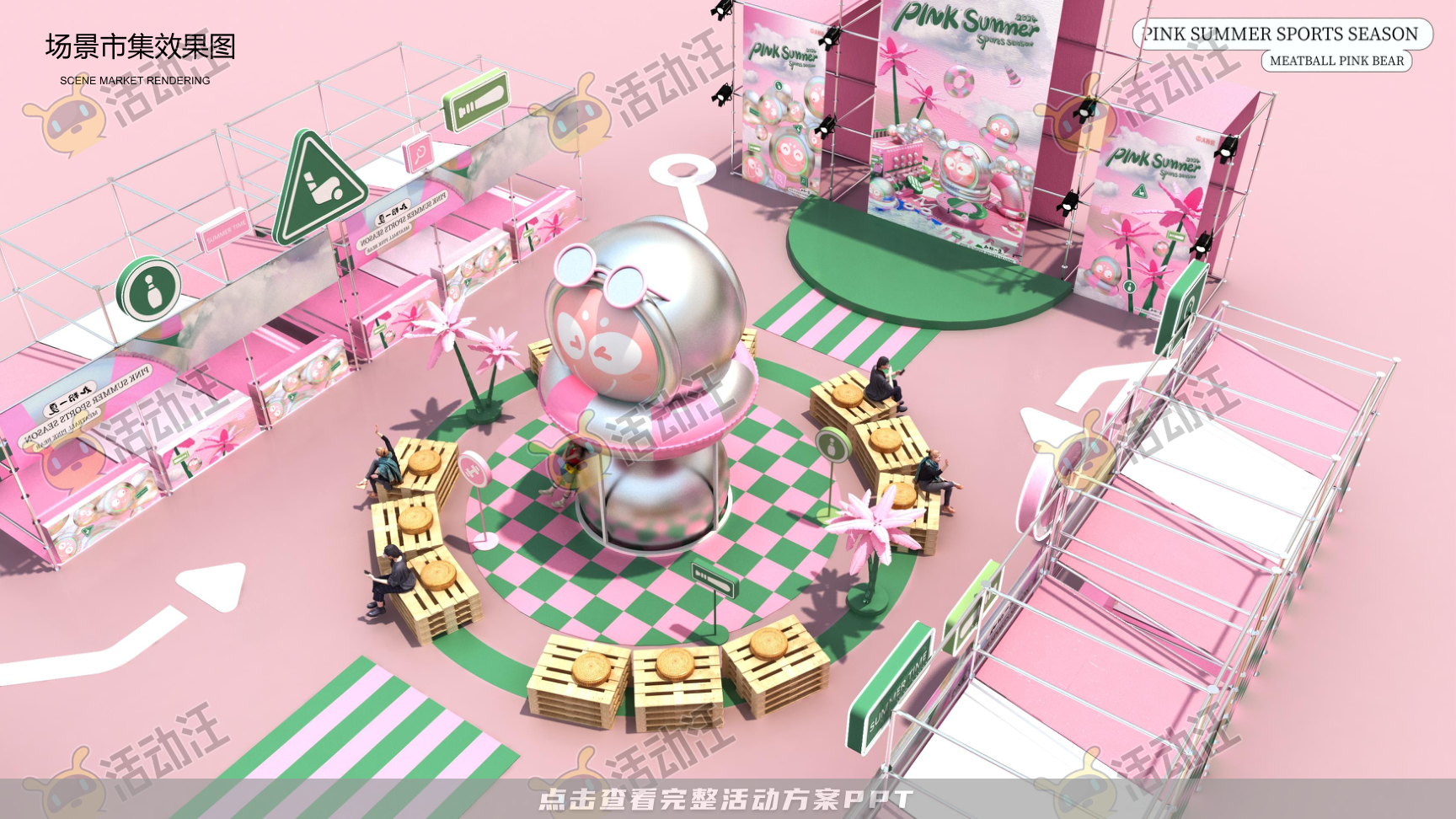 2024丸粉熊夏季美陈