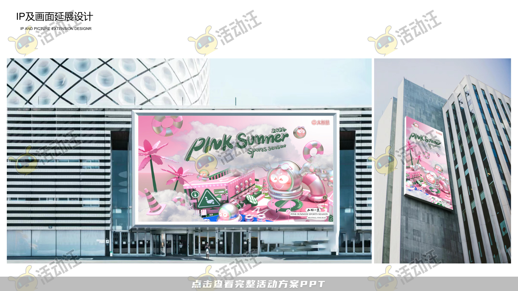 2024丸粉熊夏季美陈