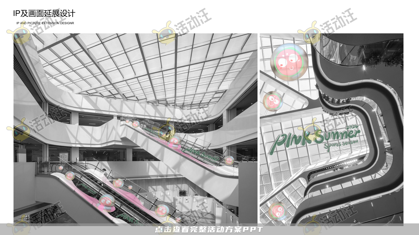 2024丸粉熊夏季美陈