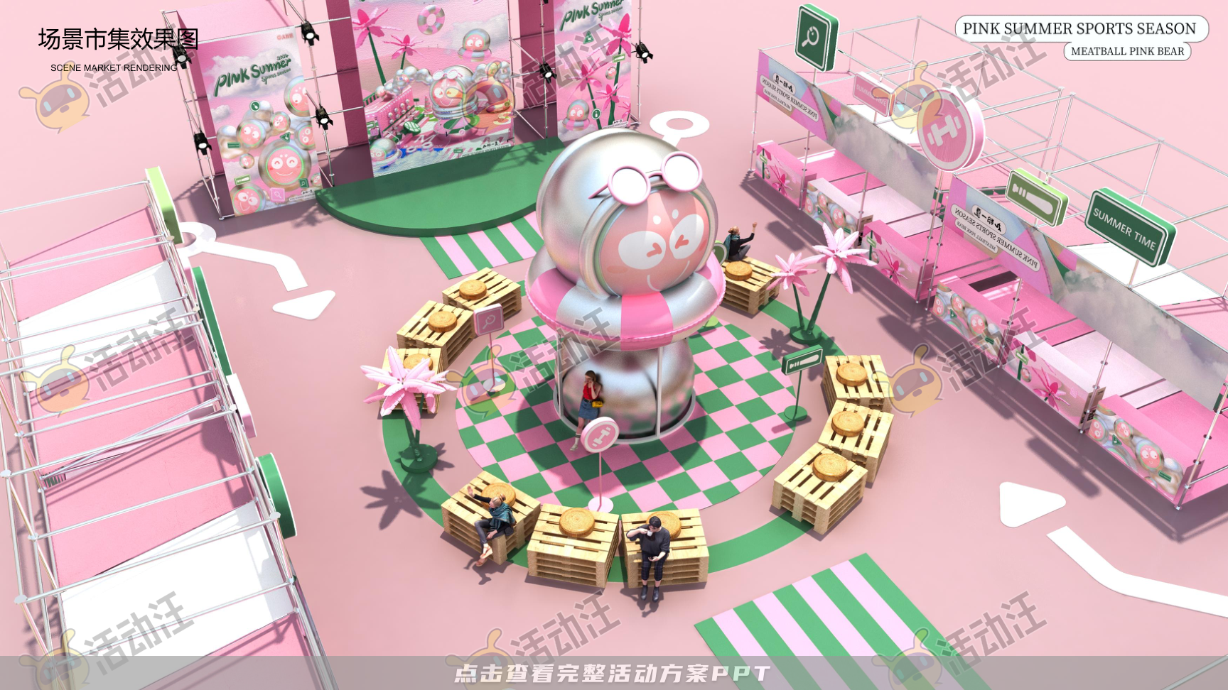 2024丸粉熊夏季美陈