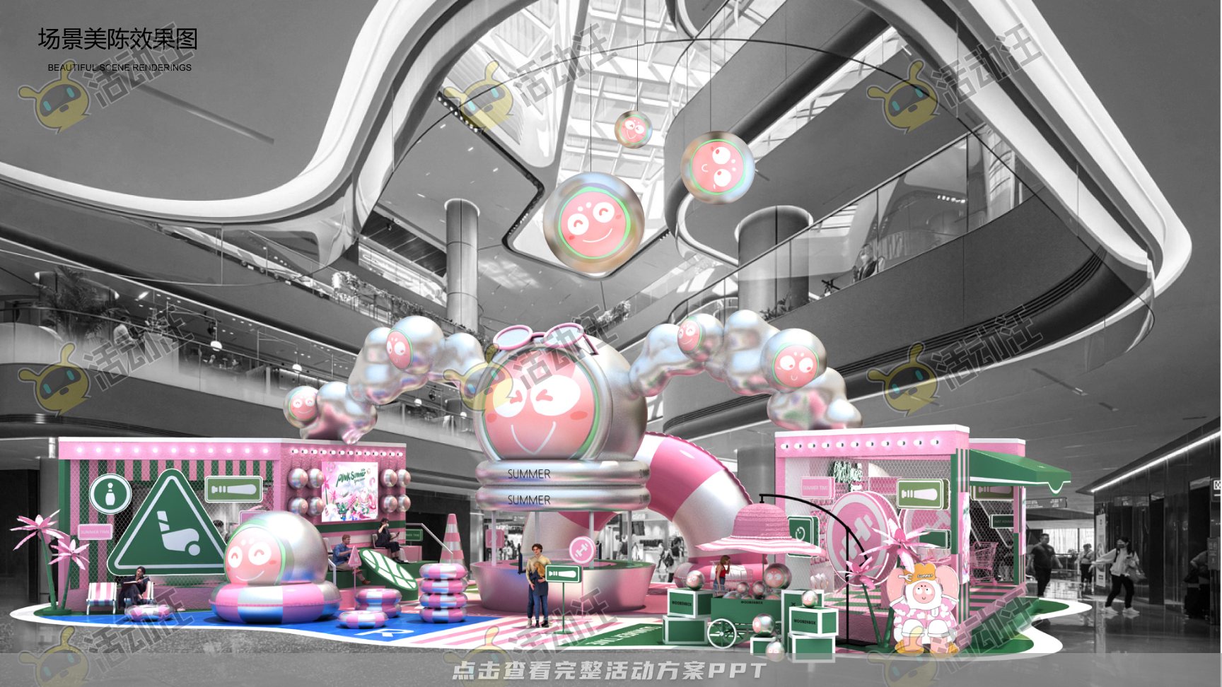 2024丸粉熊夏季美陈