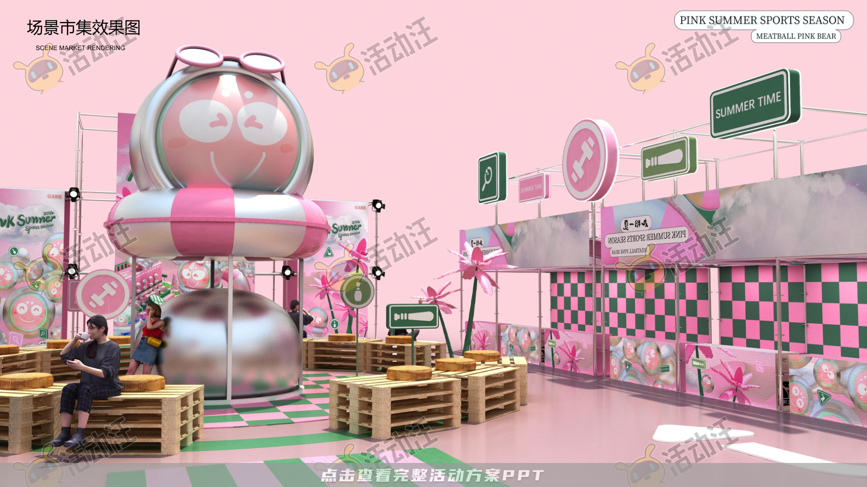 2024丸粉熊夏季美陈