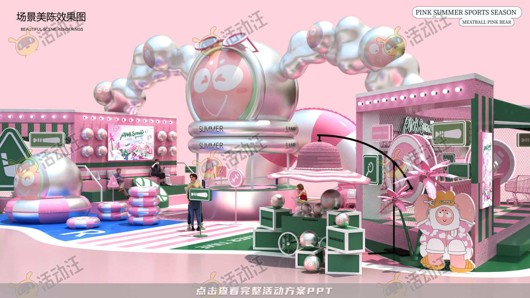 2024丸粉熊夏季美陈