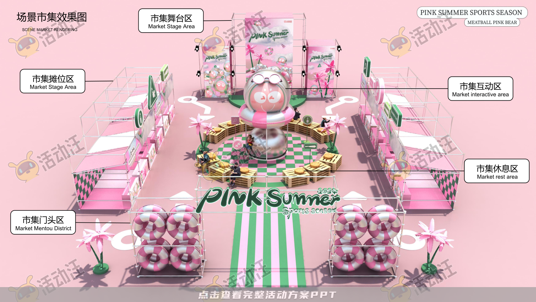 2024丸粉熊夏季美陈