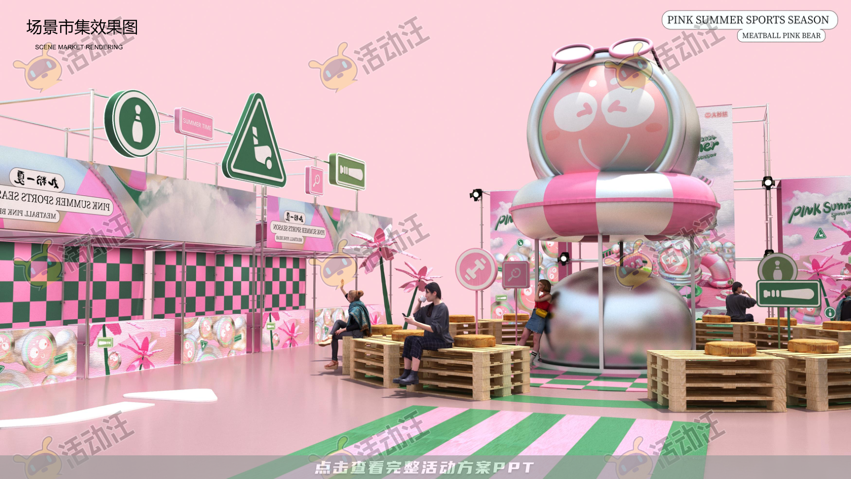 2024丸粉熊夏季美陈