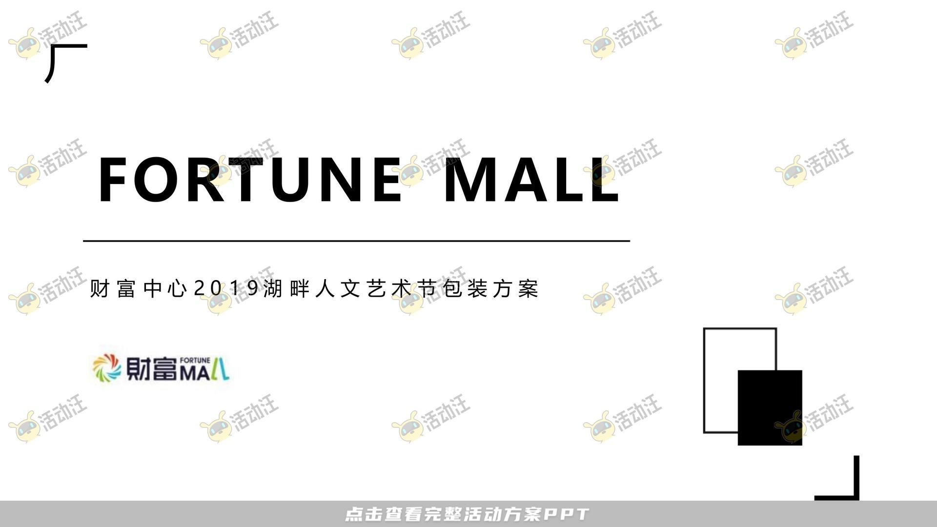 品质潮流商业地产美陈美陈方案