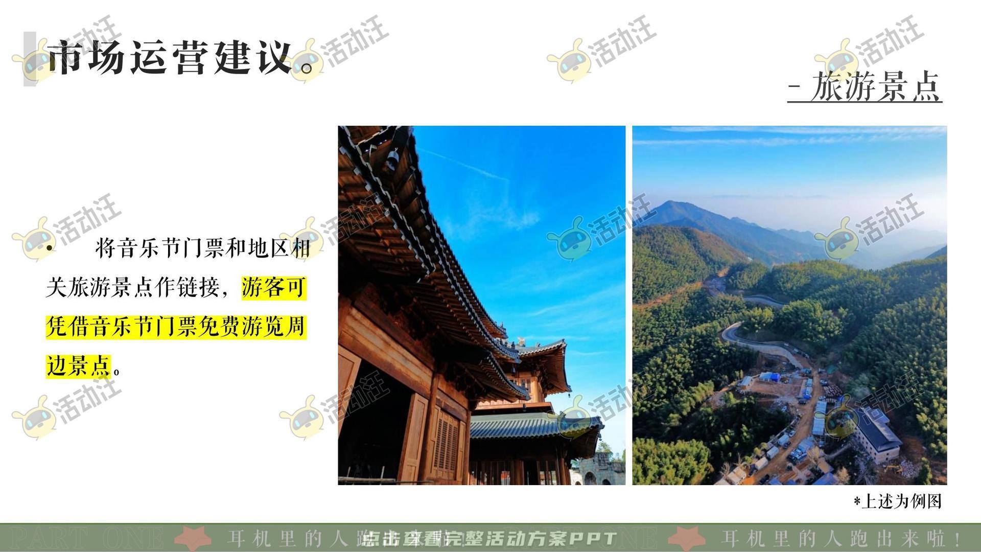音乐节活动策划方案