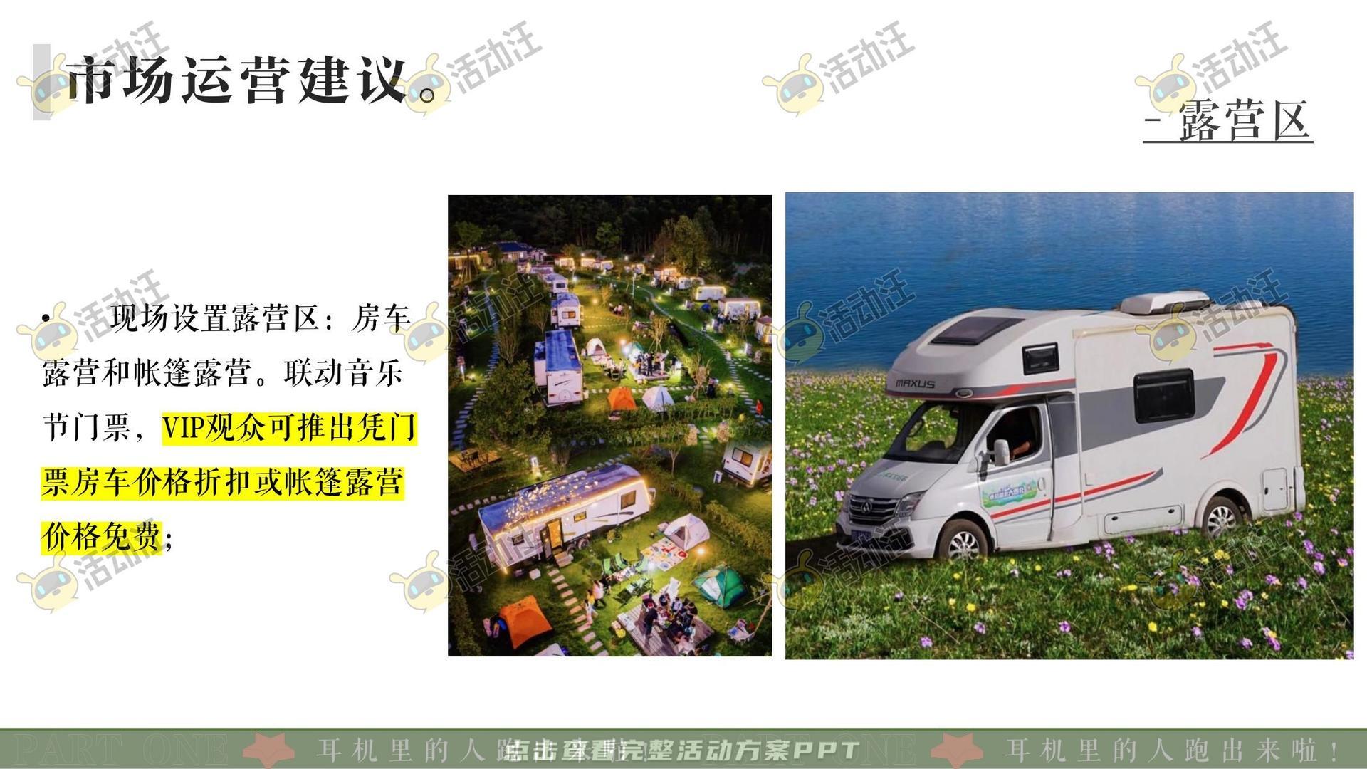 音乐节活动策划方案