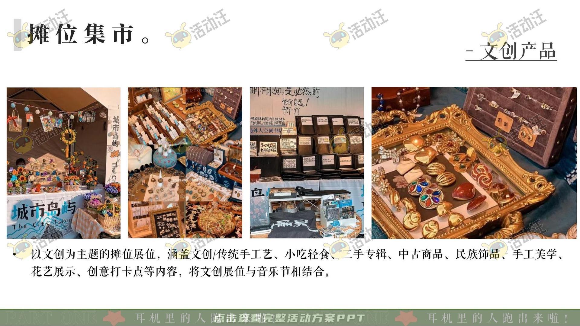 音乐节活动策划方案