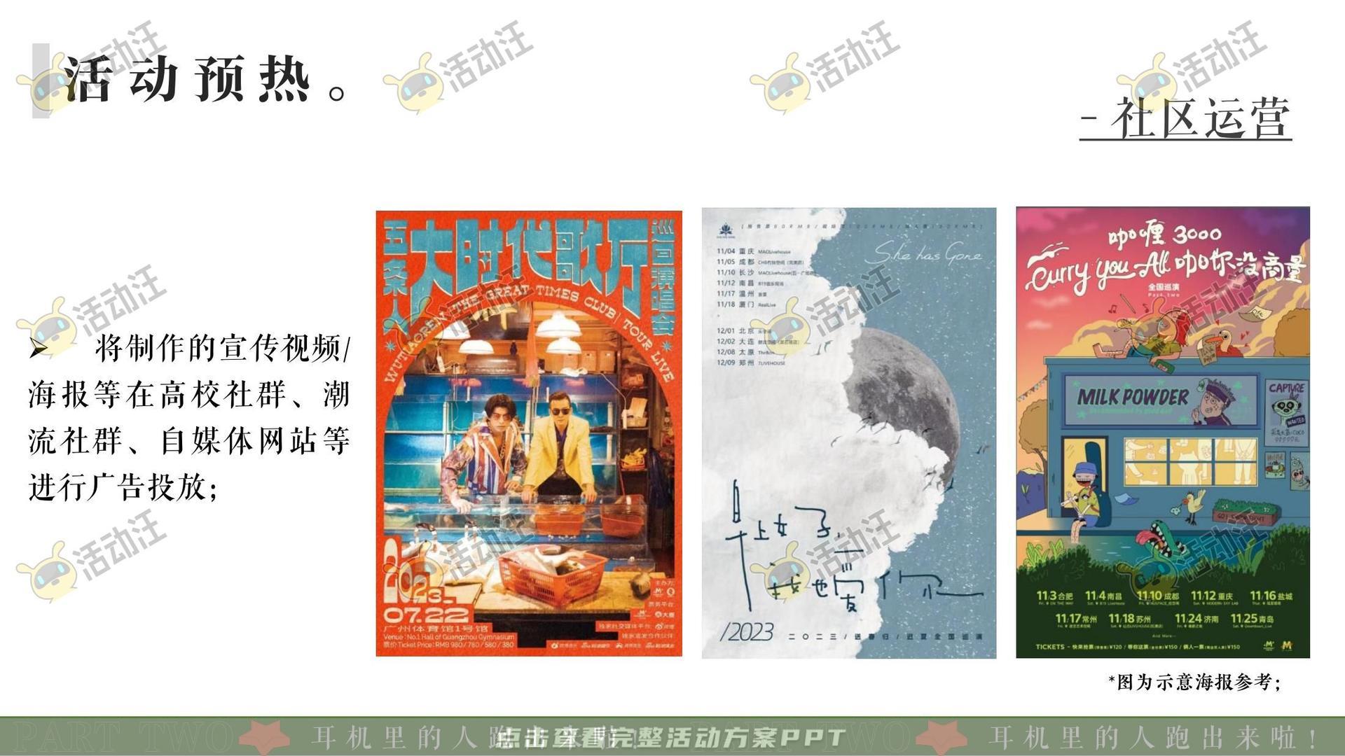 音乐节活动策划方案