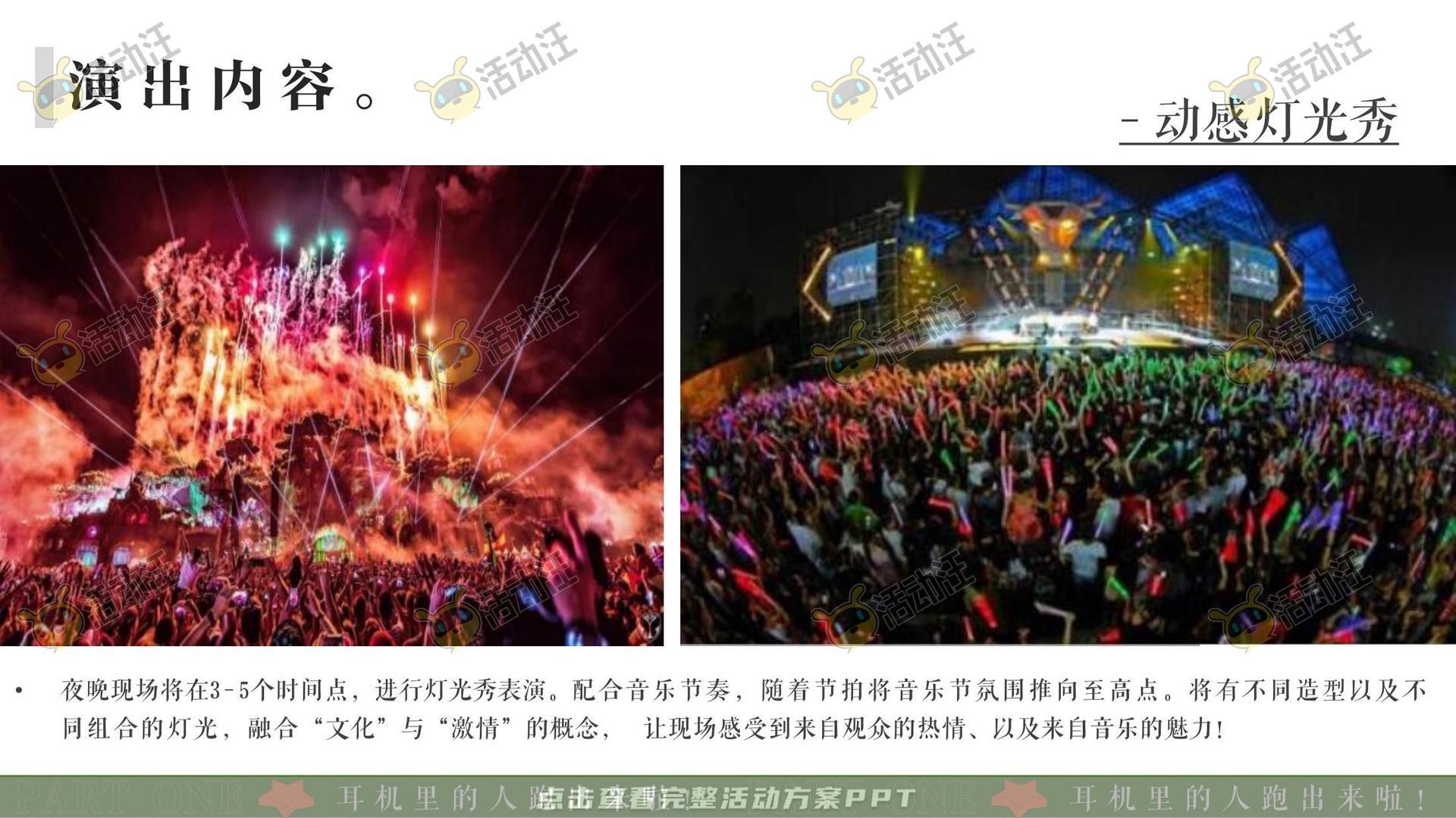 音乐节活动策划方案