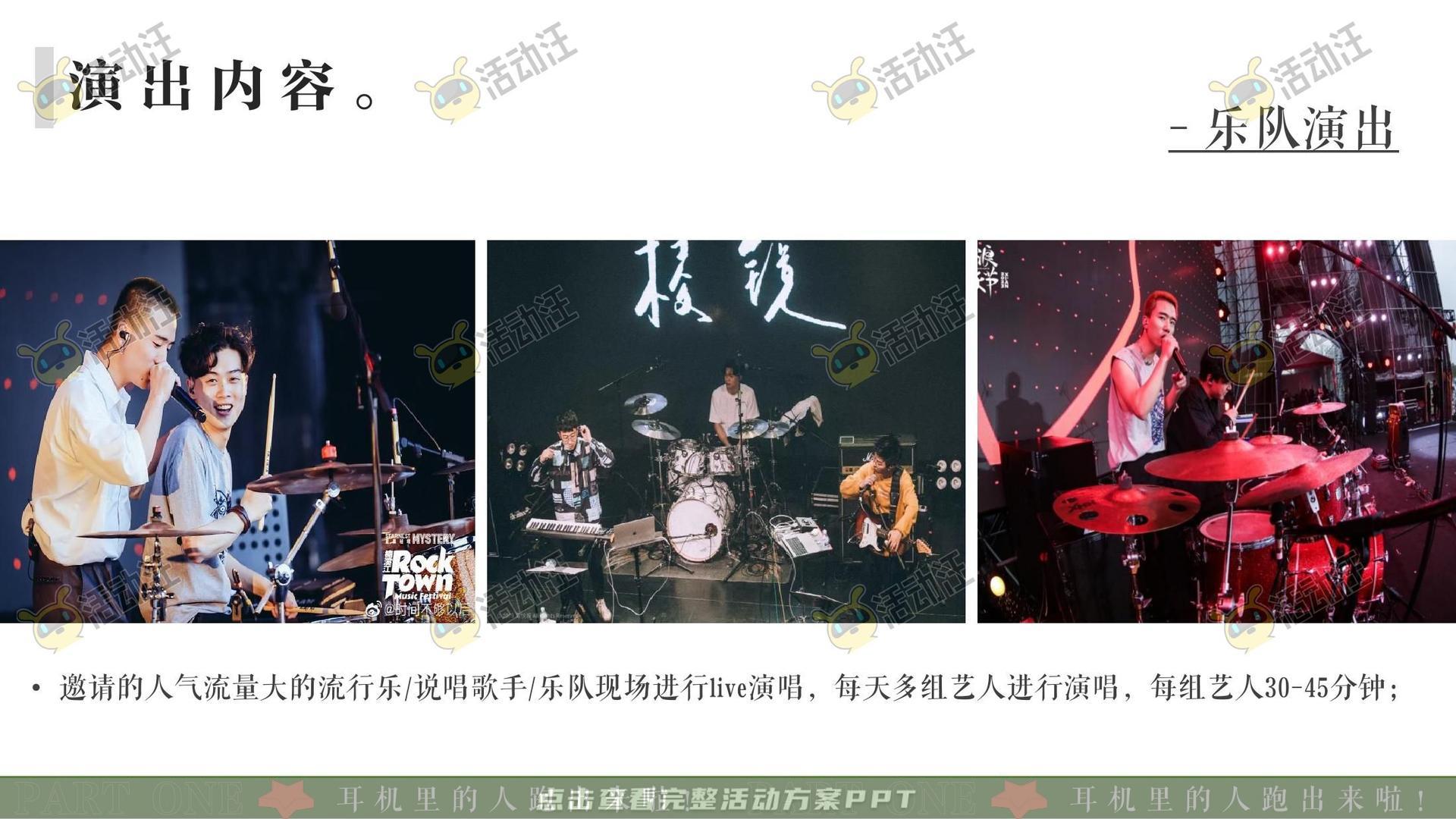 音乐节活动策划方案