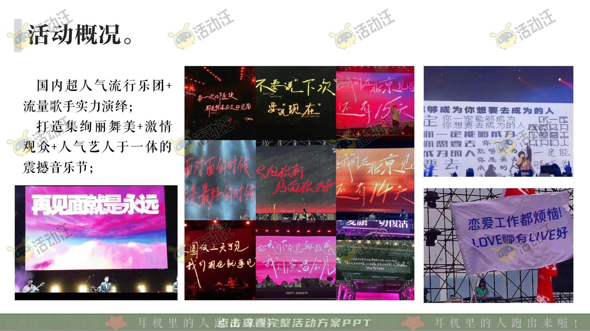 音乐节活动策划方案