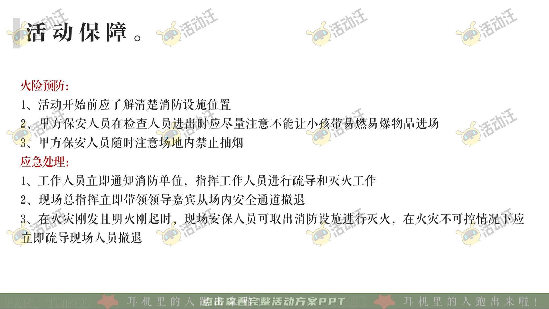 音乐节活动策划方案