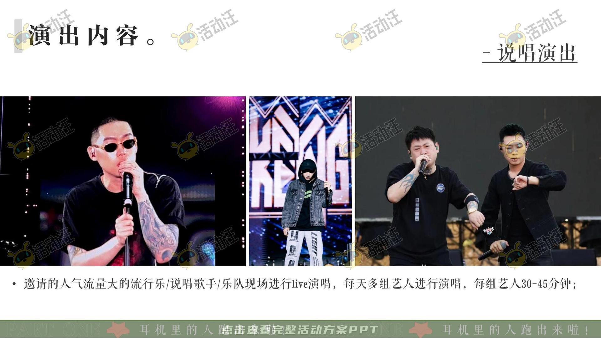 音乐节活动策划方案