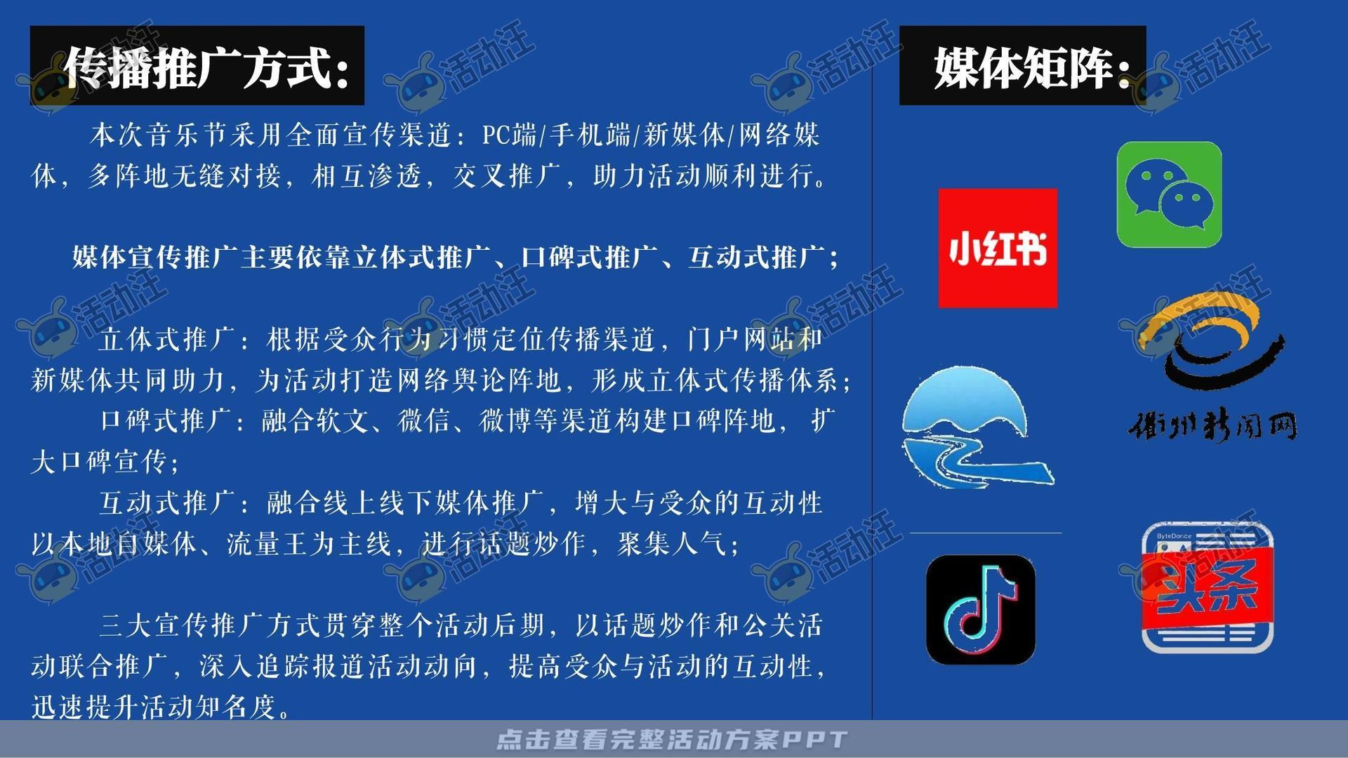 音乐节活动策划方案